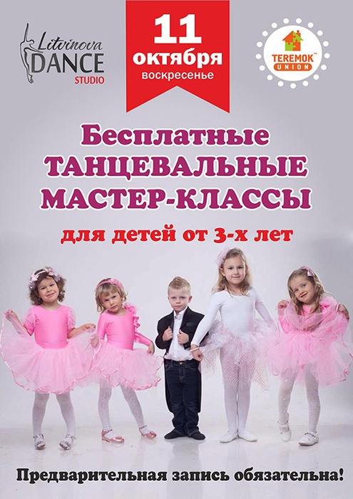 Мастер классы танцы в москве