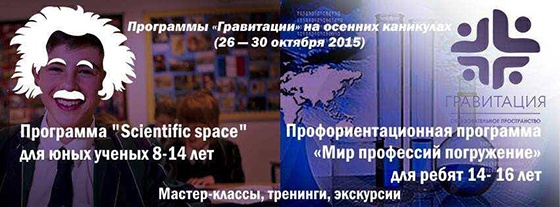 Дети в городе. Харьков. «Scientific space» и «Мир профессий. Погружение»