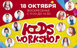 Дети в городе. Харьков. Kids Workshop 