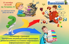 Дети в городе. Харьков. Семинар-тренинг для родителей