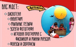 Дети в городе. Харьков. Веселый праздник для детей