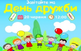 Дети в городе. Харьков. День дружбы