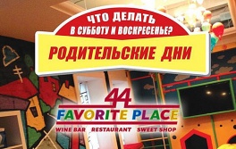Дети в городе. Харьков. Творчество в ресторане «44 Favorite Place»