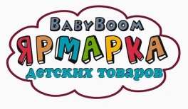 Дети в городе. Харьков. Ярмарка «Baby Boom»