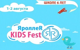 Дети в городе. Харьков. ЯроллеR KIDS Festival