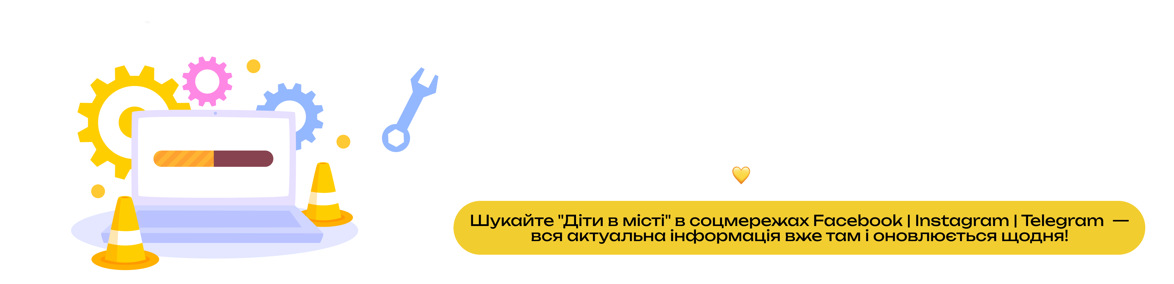 Діти в місті. Сайт оновлюється, щоб стати ще кращим! Незабаром повернемося з новими можливостями та корисними ідеями для вашої родини. Шукайте нас у Facebook, Instagram і Telegram.